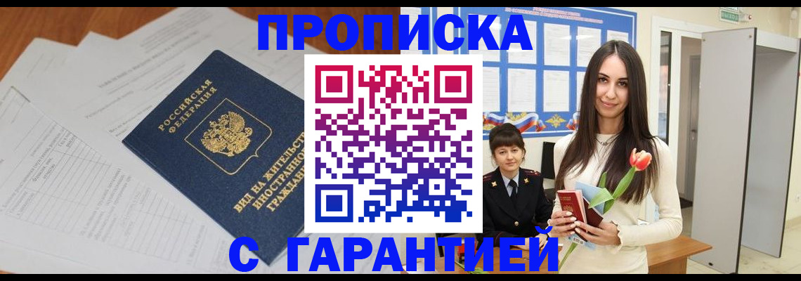 временная регистрация недорого в Магадане